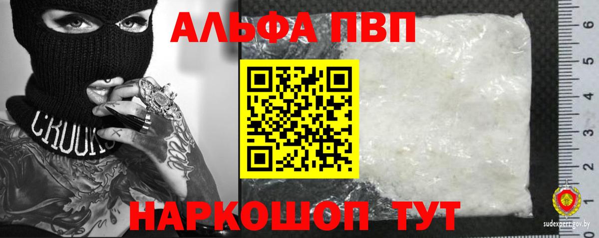 А ПВП Соль  A-PVP Соль  Вход с VPN  APVP  Комсомольск-на-Амуре 
