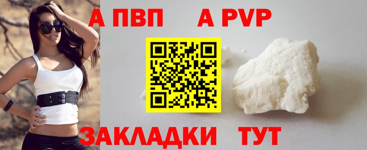 A-PVP Соль Комсомольск-на-Амуре