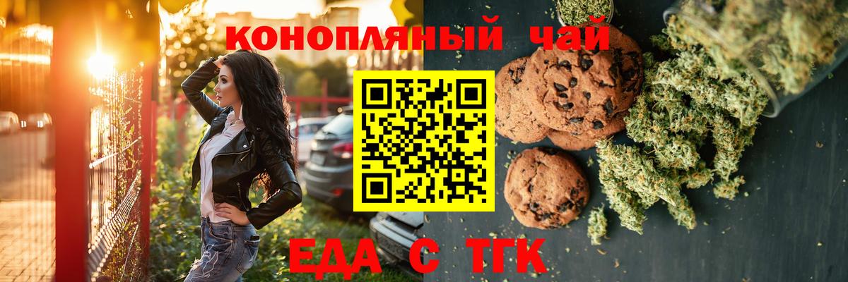 Комсомольск-на-Амуре  Печенье с ТГК марихуана  Вход с VPN 