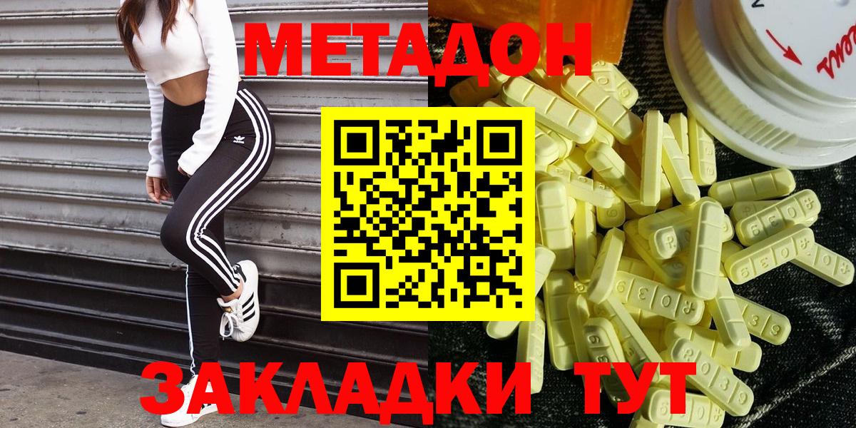 Метадон VHQ  Метадон methadone  Вход с VPN  Комсомольск-на-Амуре 